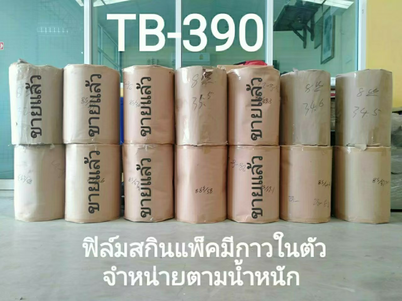 TB-390 ฟิล์มสกินแพ็ค
