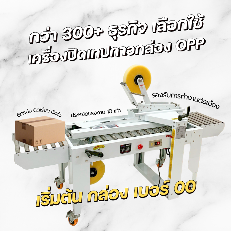 เครื่องปิดเทปกาว4030P