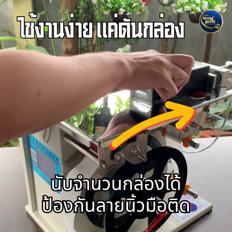 เครื่องติดสติ๊กเกอร์มุมฉาก